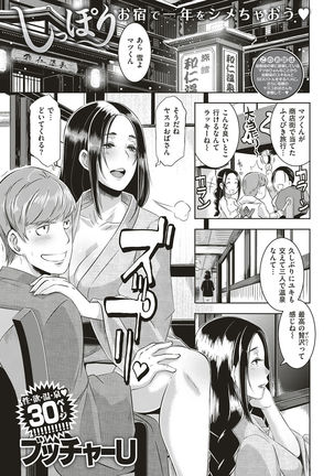 COMIC Shitsurakuten 2017-01 Page #27
