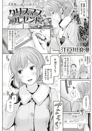 COMIC Shitsurakuten 2017-01 Page #143