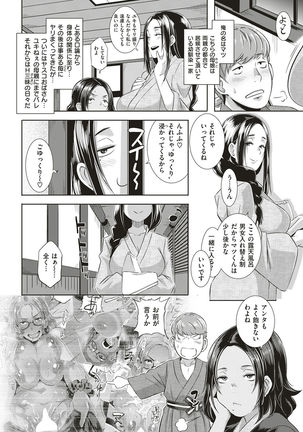 COMIC Shitsurakuten 2017-01 Page #30