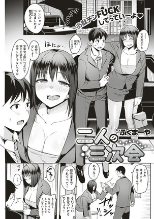 COMIC Shitsurakuten 2017-01 Page #195