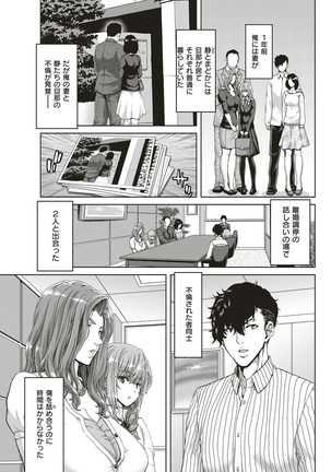COMIC Shitsurakuten 2017-01 Page #79