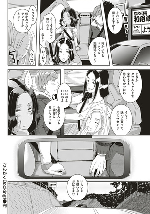 COMIC Shitsurakuten 2017-01 Page #56