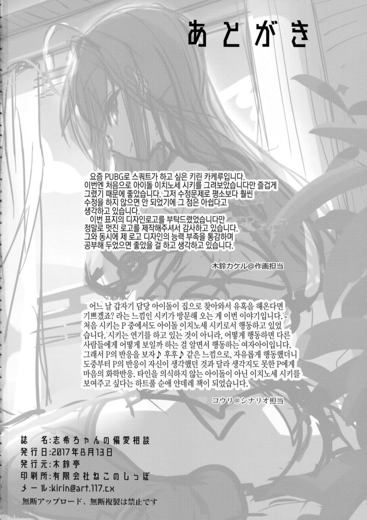 Shiki-chang no Henai Soudan