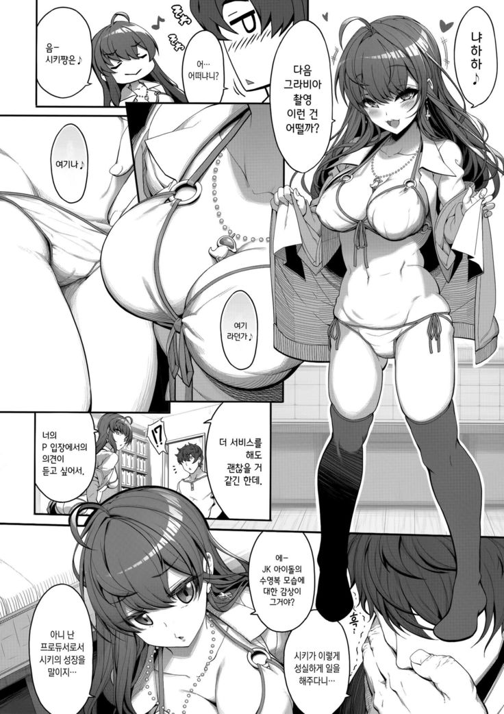 Shiki-chang no Henai Soudan