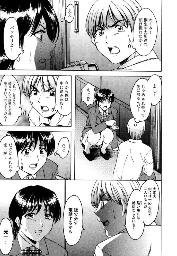 Mesuinu Onna no Kaikata -Yougokyouyu Madoka Sensei no Choukyou Nisshi- Vol.2