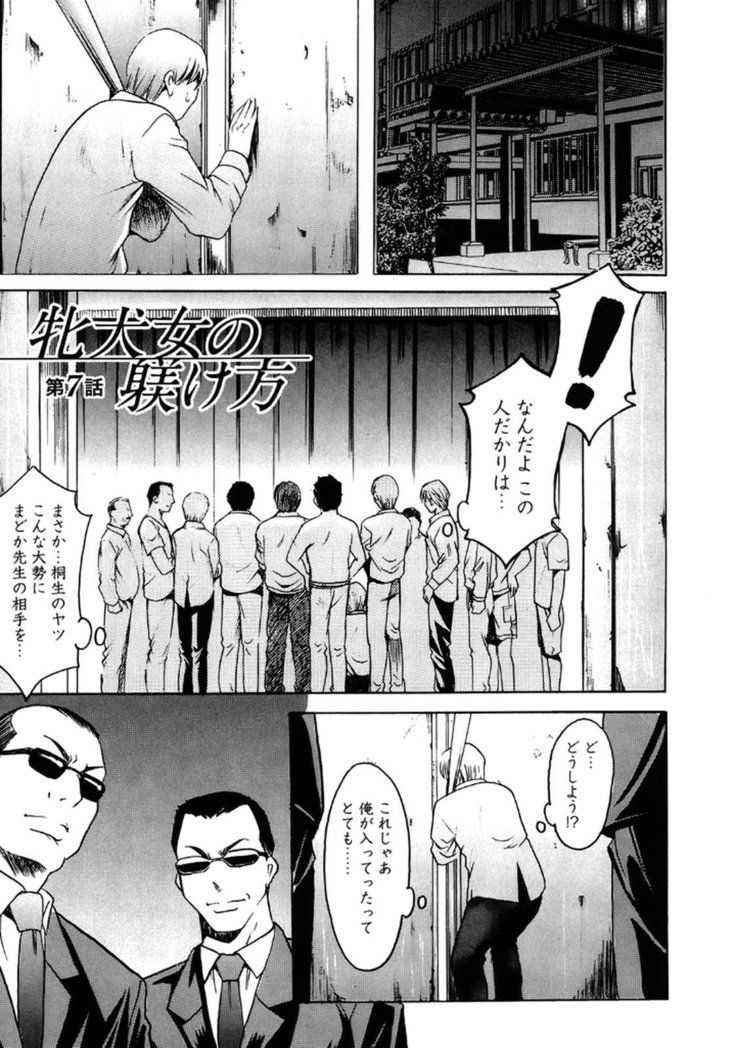 Mesuinu Onna no Kaikata -Yougokyouyu Madoka Sensei no Choukyou Nisshi- Vol.2