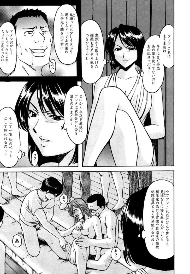 Mesuinu Onna no Kaikata -Yougokyouyu Madoka Sensei no Choukyou Nisshi- Vol.2