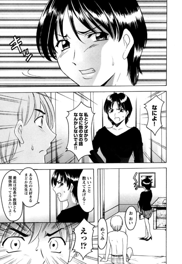 Mesuinu Onna no Kaikata -Yougokyouyu Madoka Sensei no Choukyou Nisshi- Vol.2