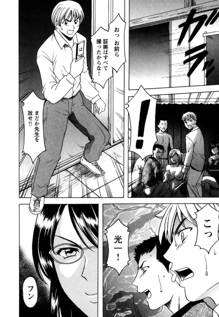 Mesuinu Onna no Kaikata -Yougokyouyu Madoka Sensei no Choukyou Nisshi- Vol.2