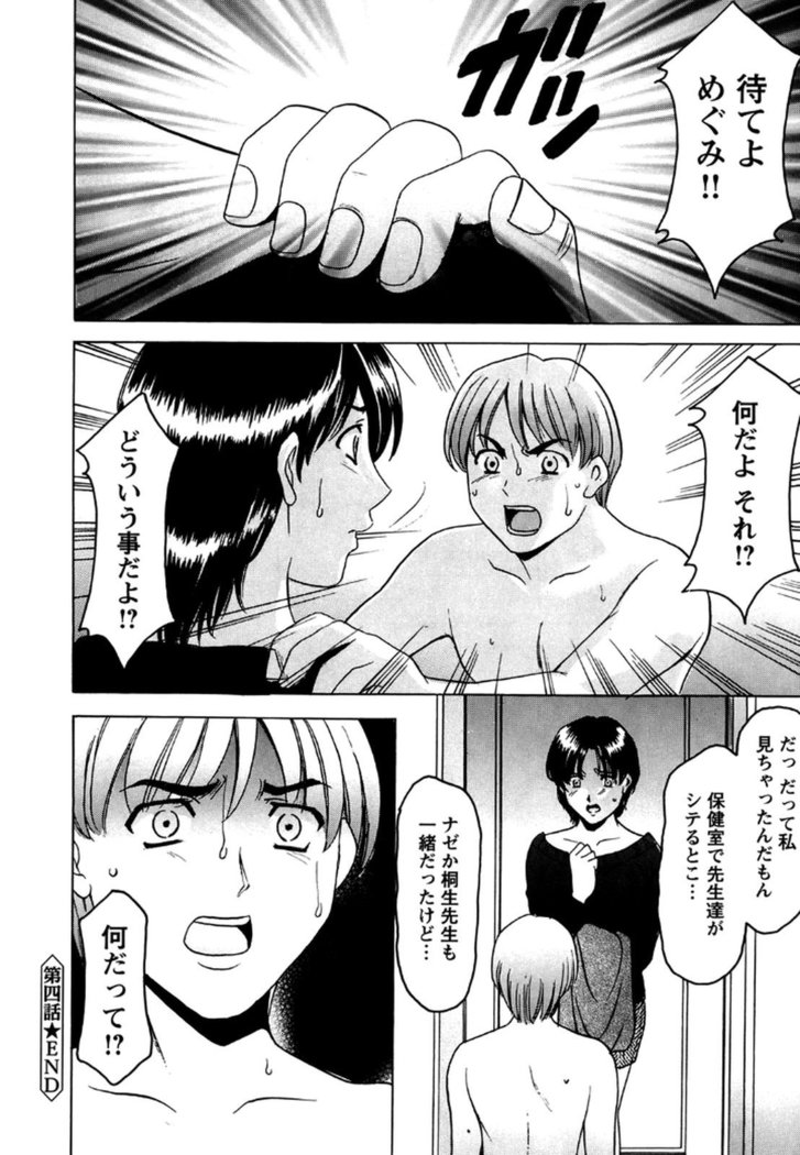 Mesuinu Onna no Kaikata -Yougokyouyu Madoka Sensei no Choukyou Nisshi- Vol.2