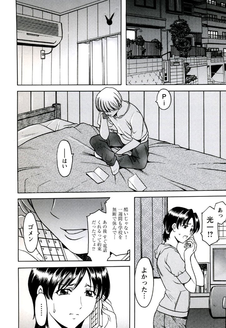 Mesuinu Onna no Kaikata -Yougokyouyu Madoka Sensei no Choukyou Nisshi- Vol.2