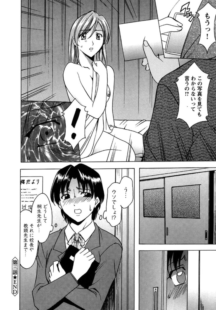 Mesuinu Onna no Kaikata -Yougokyouyu Madoka Sensei no Choukyou Nisshi- Vol.2