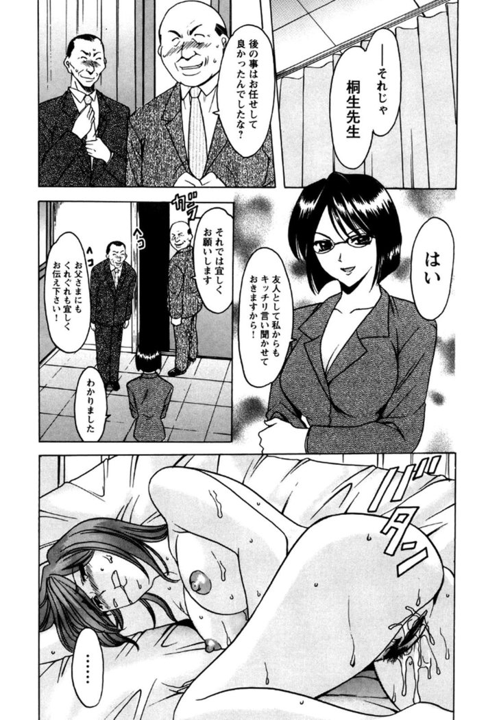 Mesuinu Onna no Kaikata -Yougokyouyu Madoka Sensei no Choukyou Nisshi- Vol.2