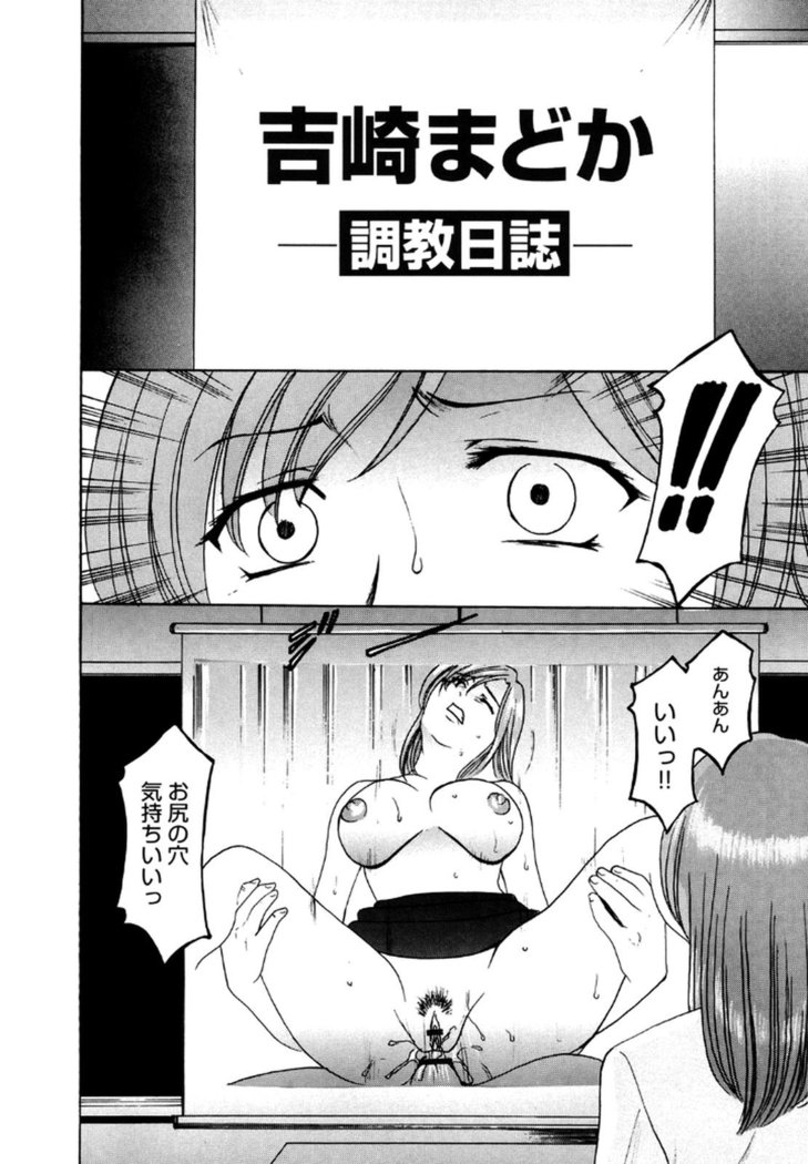 Mesuinu Onna no Kaikata -Yougokyouyu Madoka Sensei no Choukyou Nisshi- Vol.2