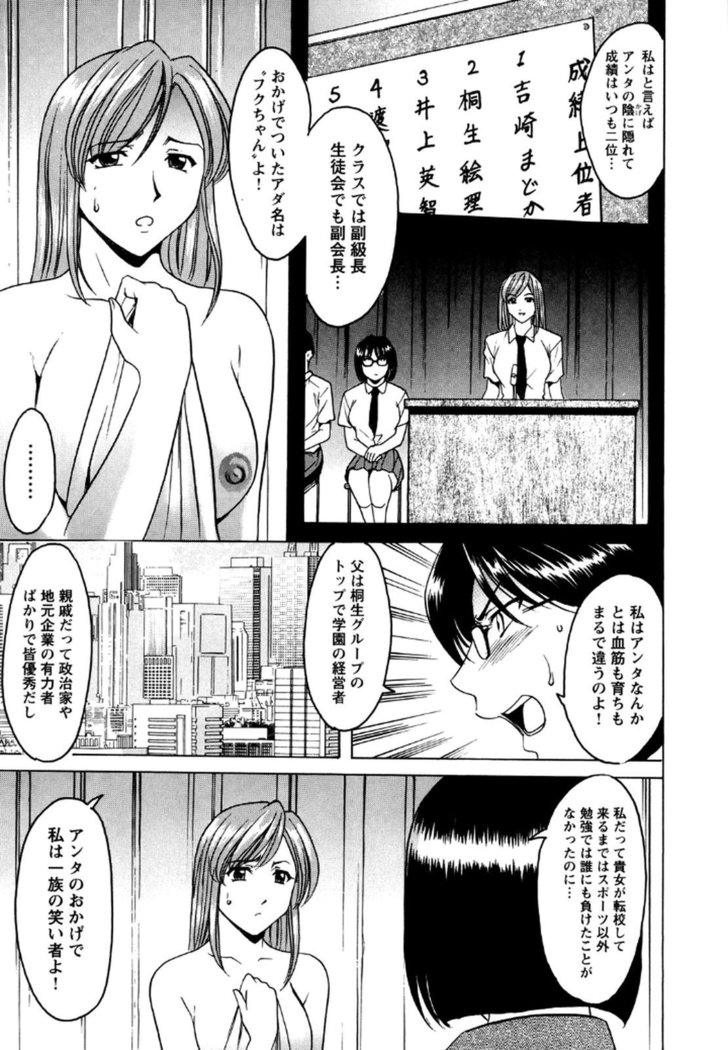 Mesuinu Onna no Kaikata -Yougokyouyu Madoka Sensei no Choukyou Nisshi- Vol.2
