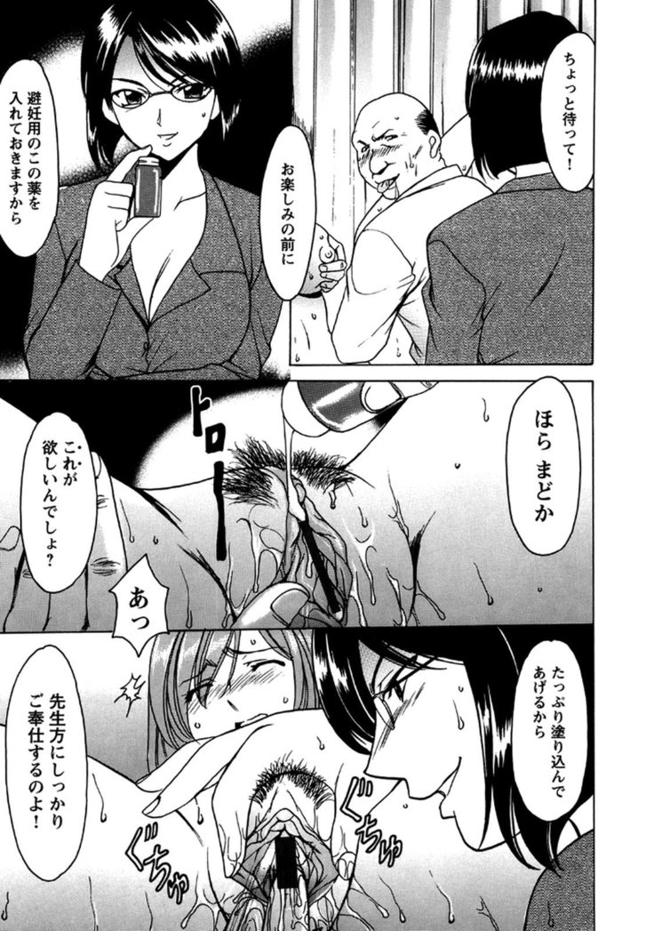 Mesuinu Onna no Kaikata -Yougokyouyu Madoka Sensei no Choukyou Nisshi- Vol.2