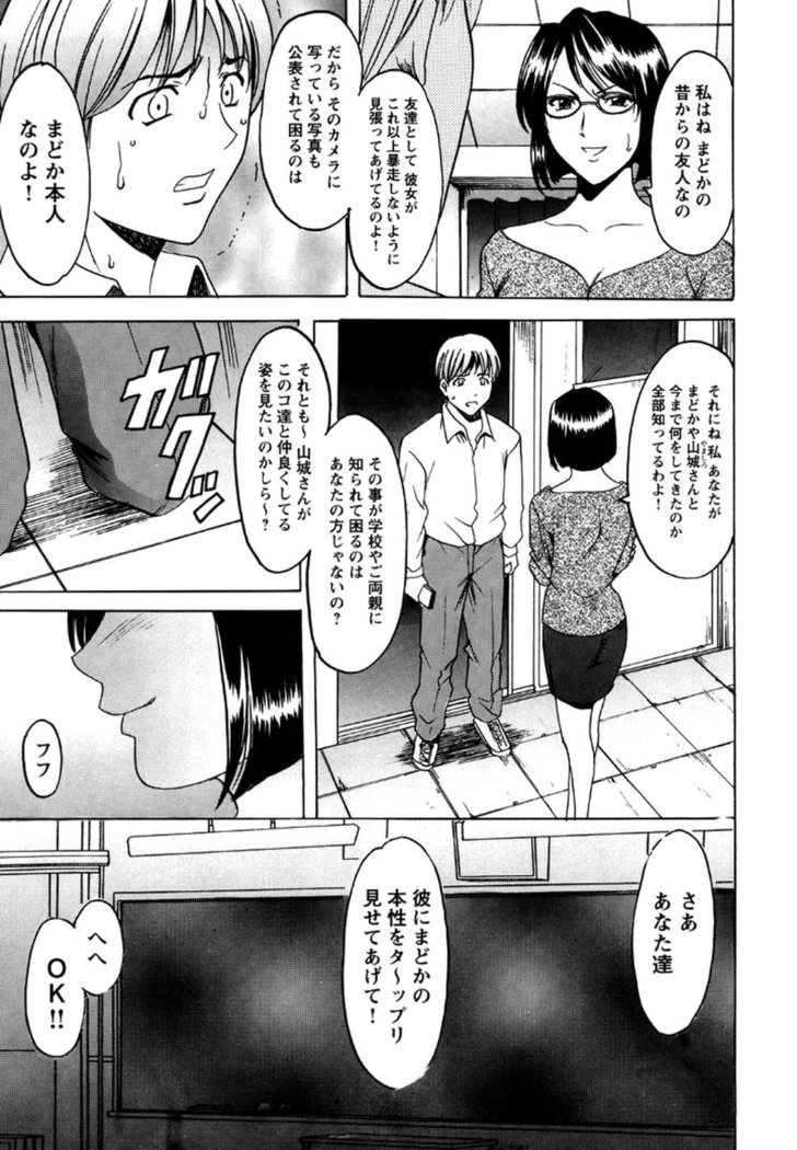 Mesuinu Onna no Kaikata -Yougokyouyu Madoka Sensei no Choukyou Nisshi- Vol.2