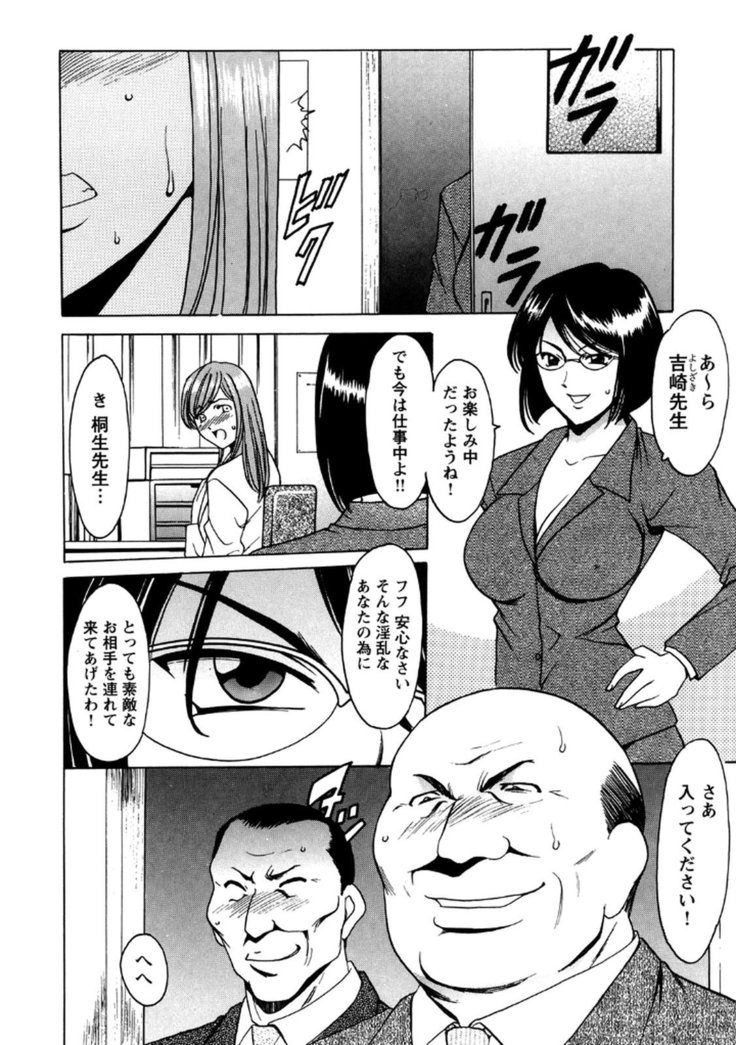 Mesuinu Onna no Kaikata -Yougokyouyu Madoka Sensei no Choukyou Nisshi- Vol.2