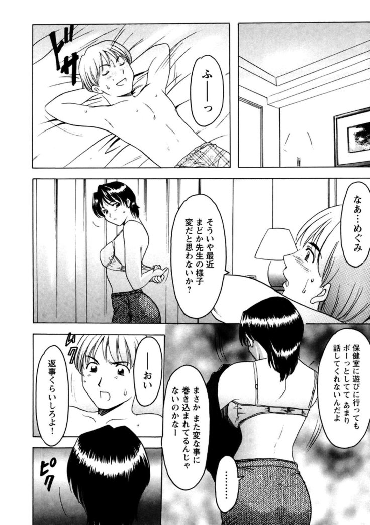 Mesuinu Onna no Kaikata -Yougokyouyu Madoka Sensei no Choukyou Nisshi- Vol.2