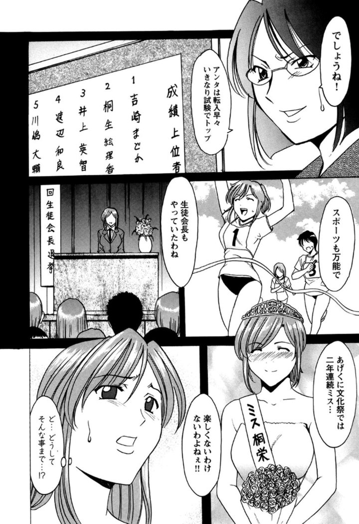 Mesuinu Onna no Kaikata -Yougokyouyu Madoka Sensei no Choukyou Nisshi- Vol.2