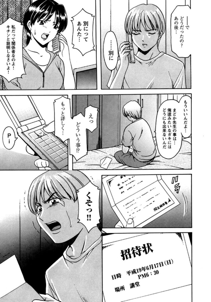 Mesuinu Onna no Kaikata -Yougokyouyu Madoka Sensei no Choukyou Nisshi- Vol.2