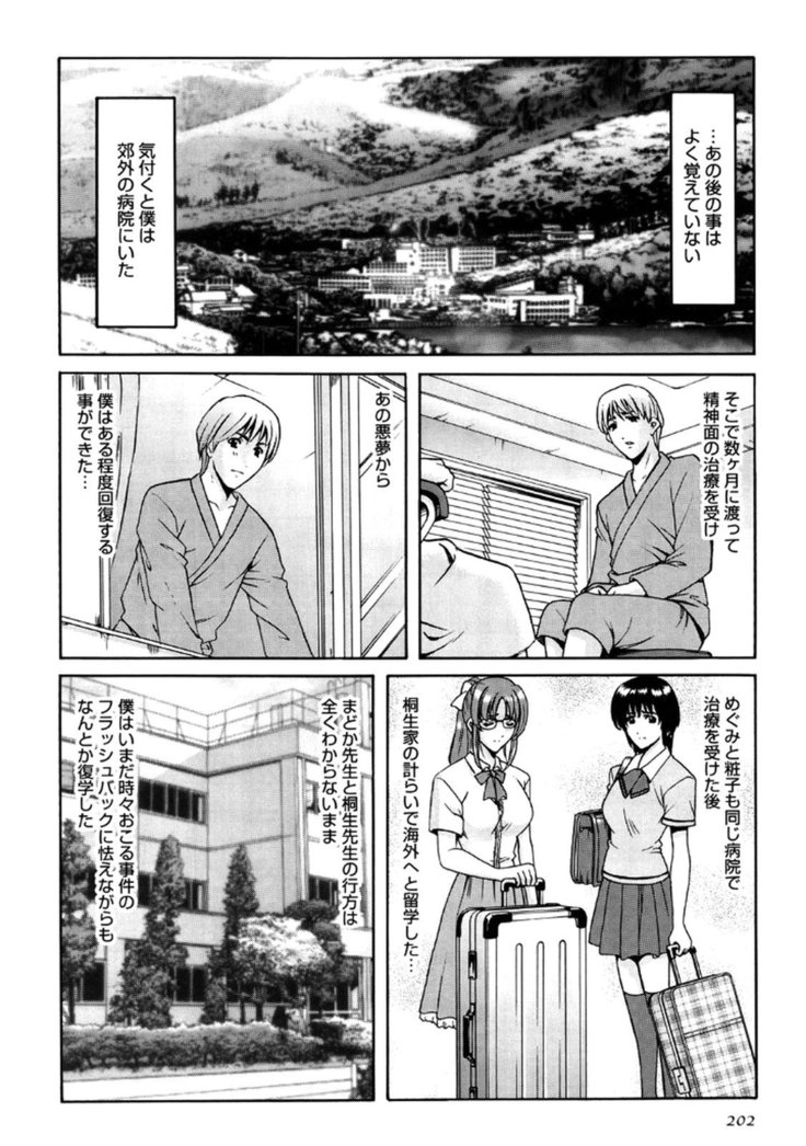 Mesuinu Onna no Kaikata -Yougokyouyu Madoka Sensei no Choukyou Nisshi- Vol.2