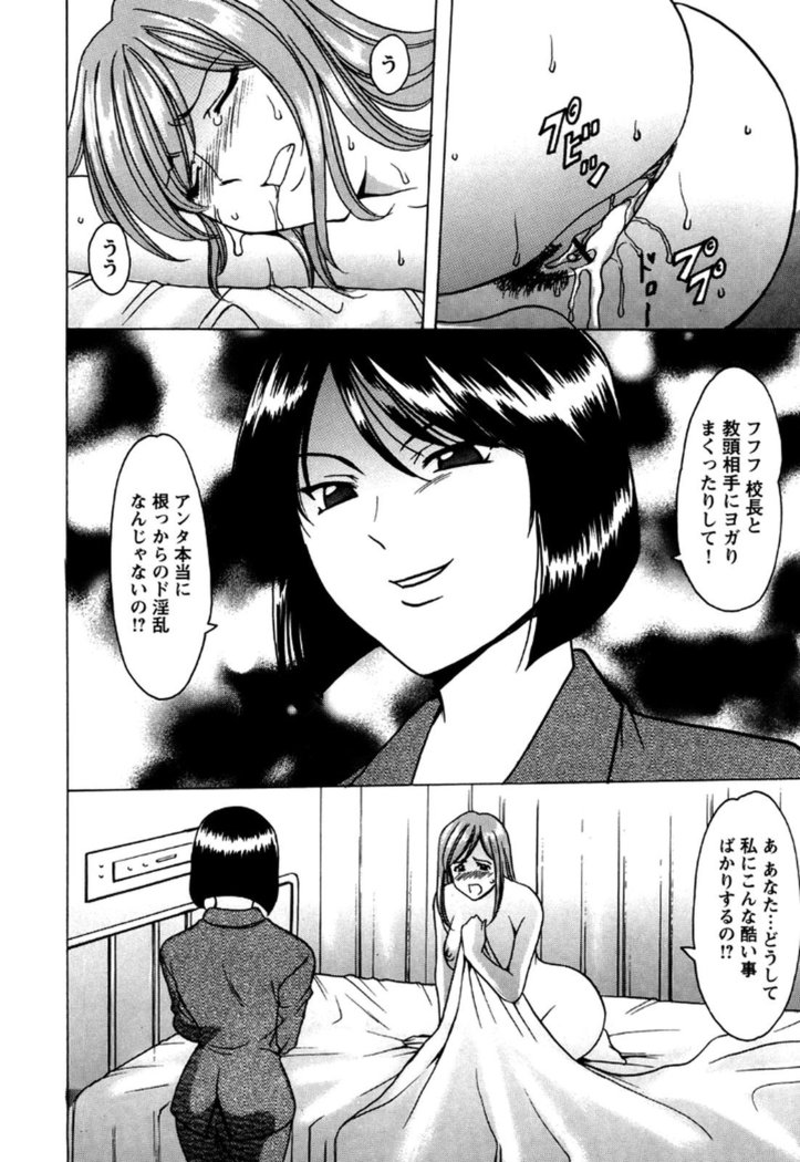 Mesuinu Onna no Kaikata -Yougokyouyu Madoka Sensei no Choukyou Nisshi- Vol.2
