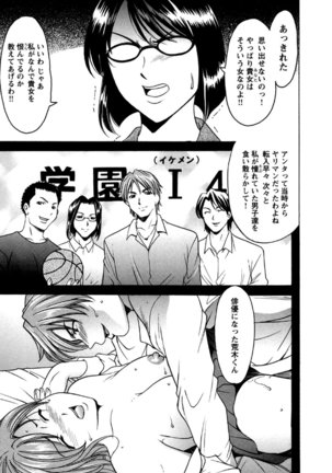 Mesuinu Onna no Kaikata -Yougokyouyu Madoka Sensei no Choukyou Nisshi- Vol.2 Page #74