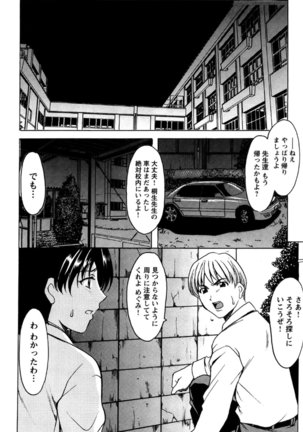 Mesuinu Onna no Kaikata -Yougokyouyu Madoka Sensei no Choukyou Nisshi- Vol.2 Page #95