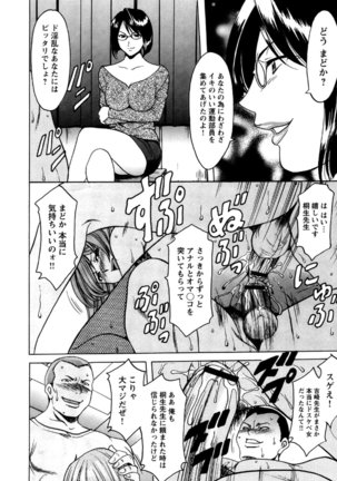 Mesuinu Onna no Kaikata -Yougokyouyu Madoka Sensei no Choukyou Nisshi- Vol.2 Page #99