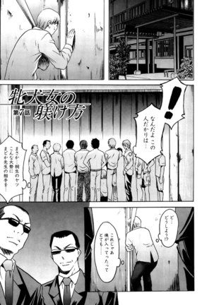 Mesuinu Onna no Kaikata -Yougokyouyu Madoka Sensei no Choukyou Nisshi- Vol.2 Page #138