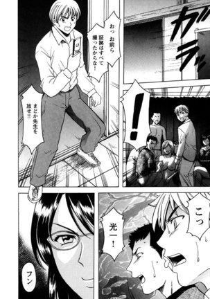 Mesuinu Onna no Kaikata -Yougokyouyu Madoka Sensei no Choukyou Nisshi- Vol.2 Page #109