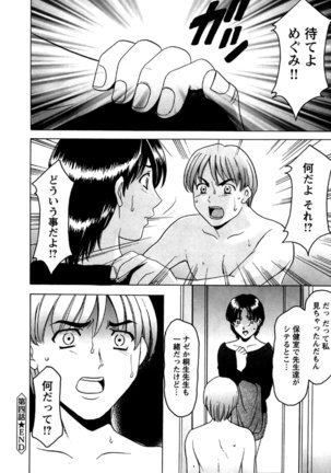Mesuinu Onna no Kaikata -Yougokyouyu Madoka Sensei no Choukyou Nisshi- Vol.2 Page #93