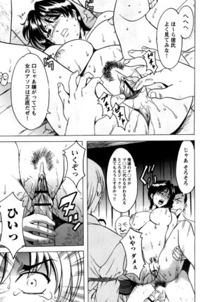 Mesuinu Onna no Kaikata -Yougokyouyu Madoka Sensei no Choukyou Nisshi- Vol.2 Page #150