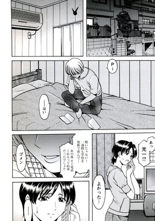 Mesuinu Onna no Kaikata -Yougokyouyu Madoka Sensei no Choukyou Nisshi- Vol.2 Page #117
