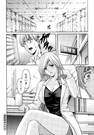 Mesuinu Onna no Kaikata -Yougokyouyu Madoka Sensei no Choukyou Nisshi- Vol.2 Page #203
