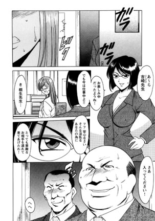 Mesuinu Onna no Kaikata -Yougokyouyu Madoka Sensei no Choukyou Nisshi- Vol.2 Page #51