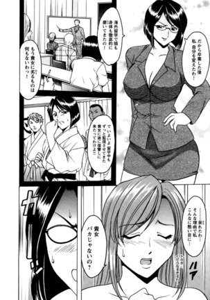 Mesuinu Onna no Kaikata -Yougokyouyu Madoka Sensei no Choukyou Nisshi- Vol.2 - Page 77