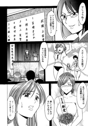 Mesuinu Onna no Kaikata -Yougokyouyu Madoka Sensei no Choukyou Nisshi- Vol.2 Page #69