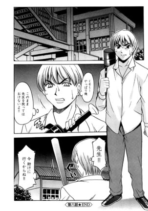 Mesuinu Onna no Kaikata -Yougokyouyu Madoka Sensei no Choukyou Nisshi- Vol.2 Page #137
