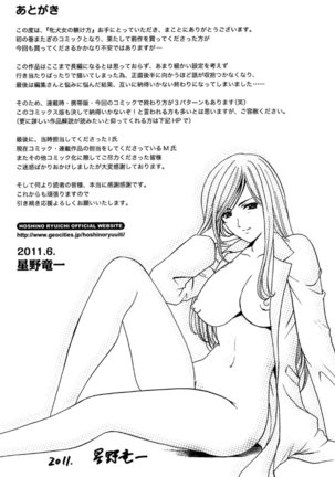 Mesuinu Onna no Kaikata -Yougokyouyu Madoka Sensei no Choukyou Nisshi- Vol.2 Page #204