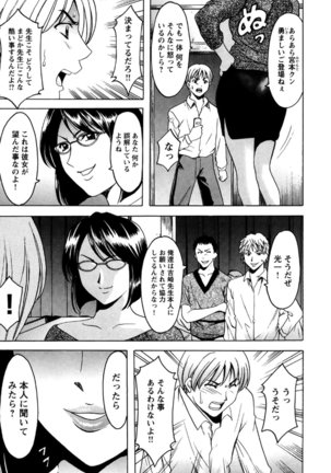 Mesuinu Onna no Kaikata -Yougokyouyu Madoka Sensei no Choukyou Nisshi- Vol.2 Page #110
