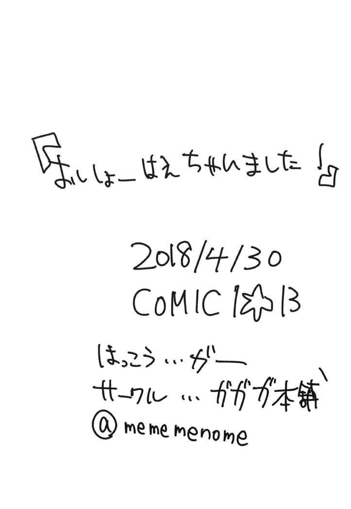 Oshishou! Haechaimashita!