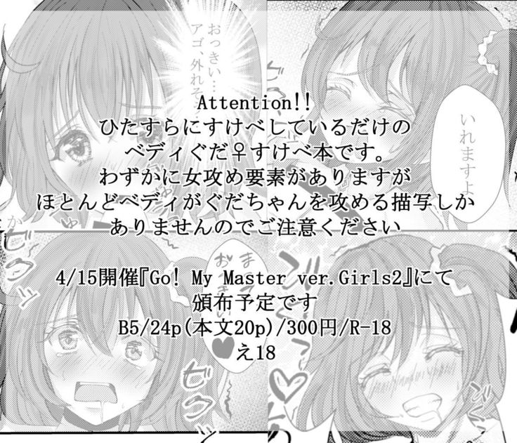 Go! My Master ver.Girl2sample