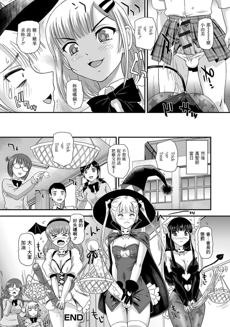 Trick or Treat!?