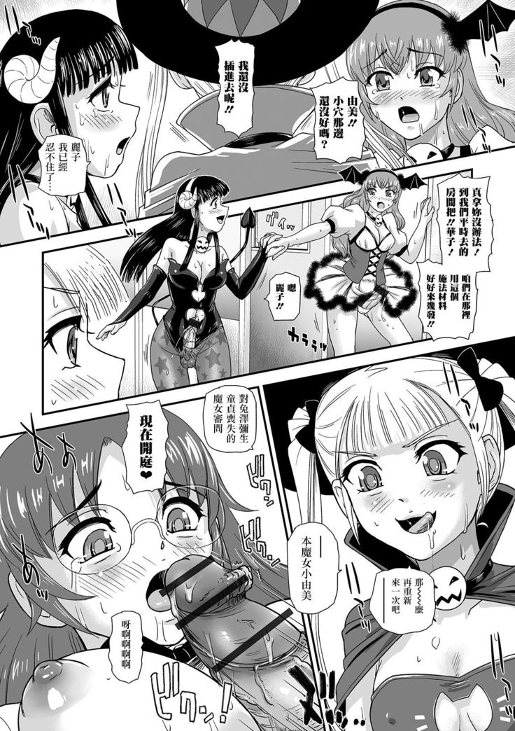 Trick or Treat!?