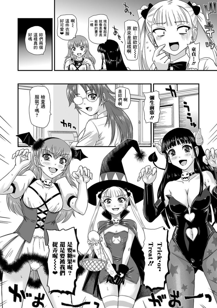 Trick or Treat!?