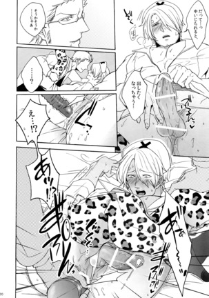 Outflank the Mirror Ball. Page #19