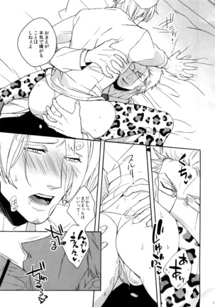 Outflank the Mirror Ball. Page #16