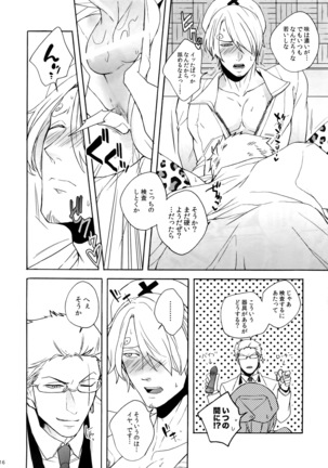 Outflank the Mirror Ball. Page #15